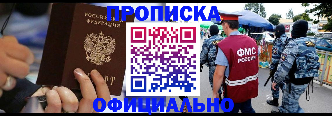 временная регистрация 2025 в Киселёвске