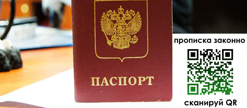 прописка в Киселёвске регистрация в Киселёвске